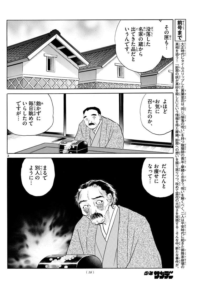 MAO - Chapter 166 - Page 3