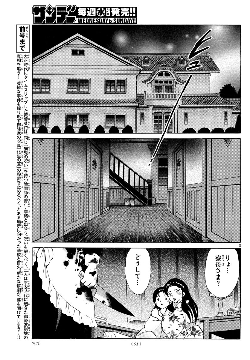 MAO - Chapter 169 - Page 3