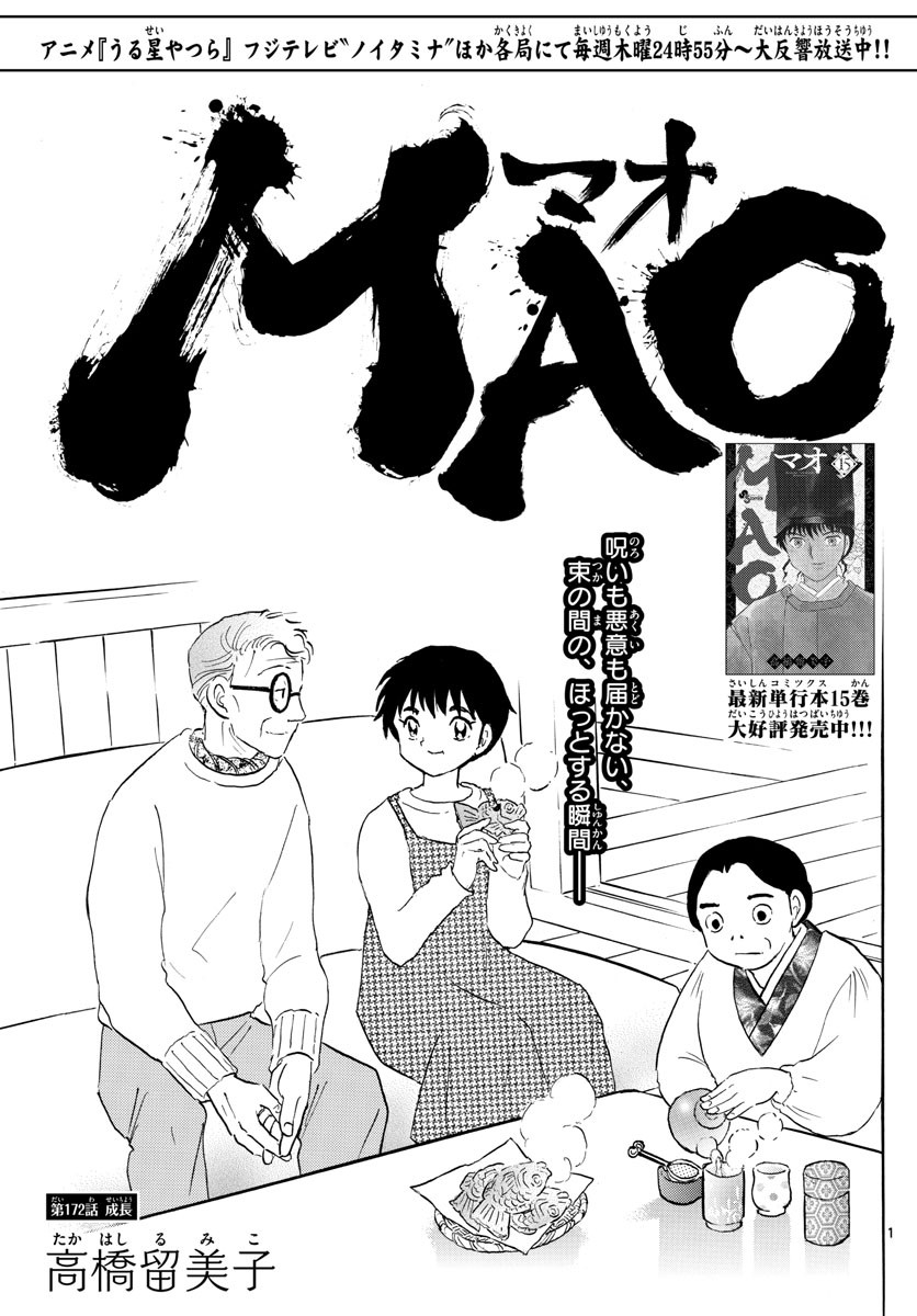 MAO - Chapter 172 - Page 1