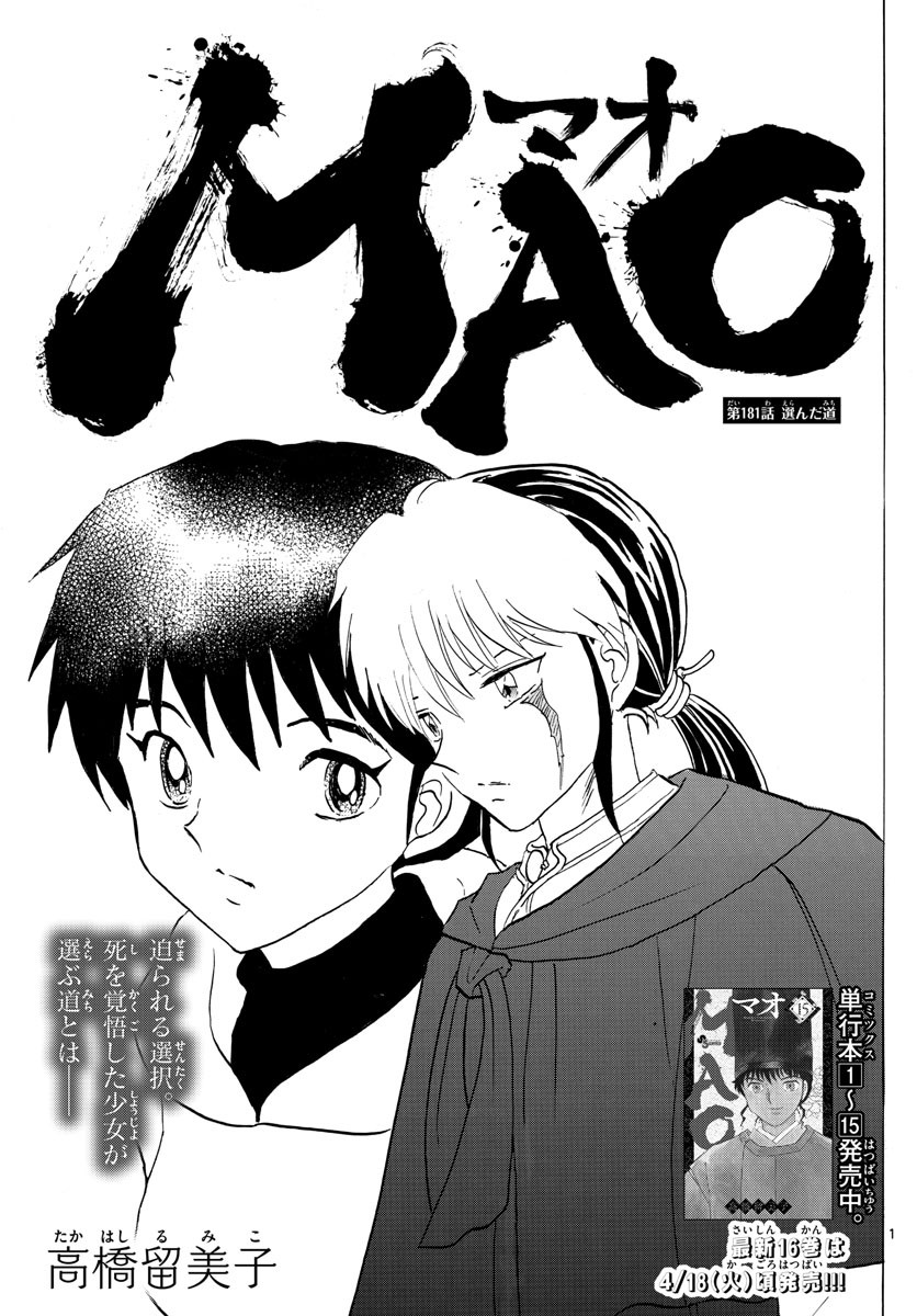MAO - Chapter 181 - Page 1