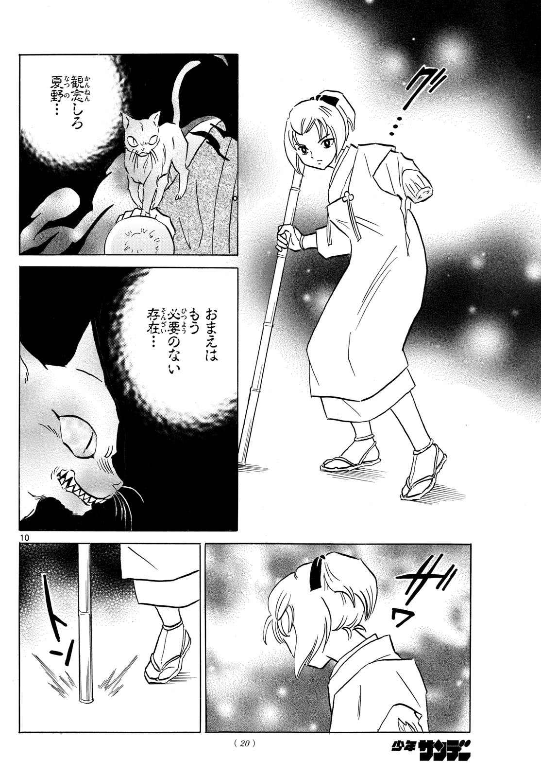 MAO - Chapter 197 - Page 11