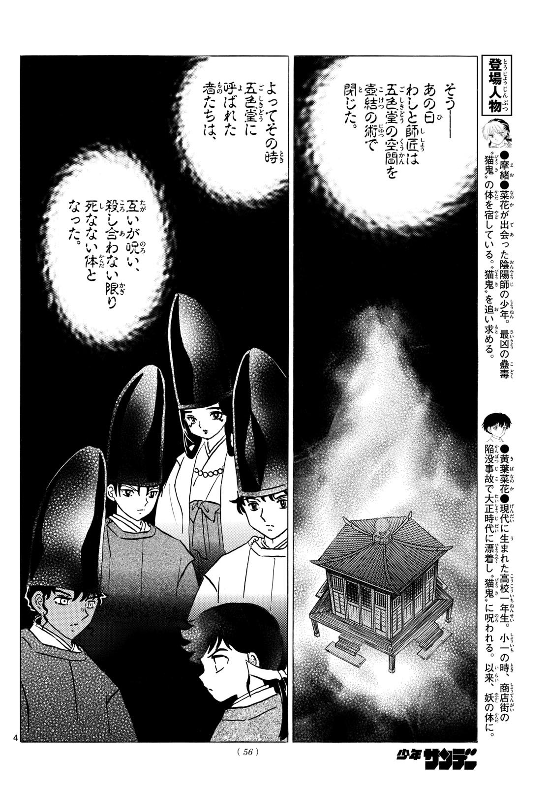 MAO - Chapter 224 - Page 4