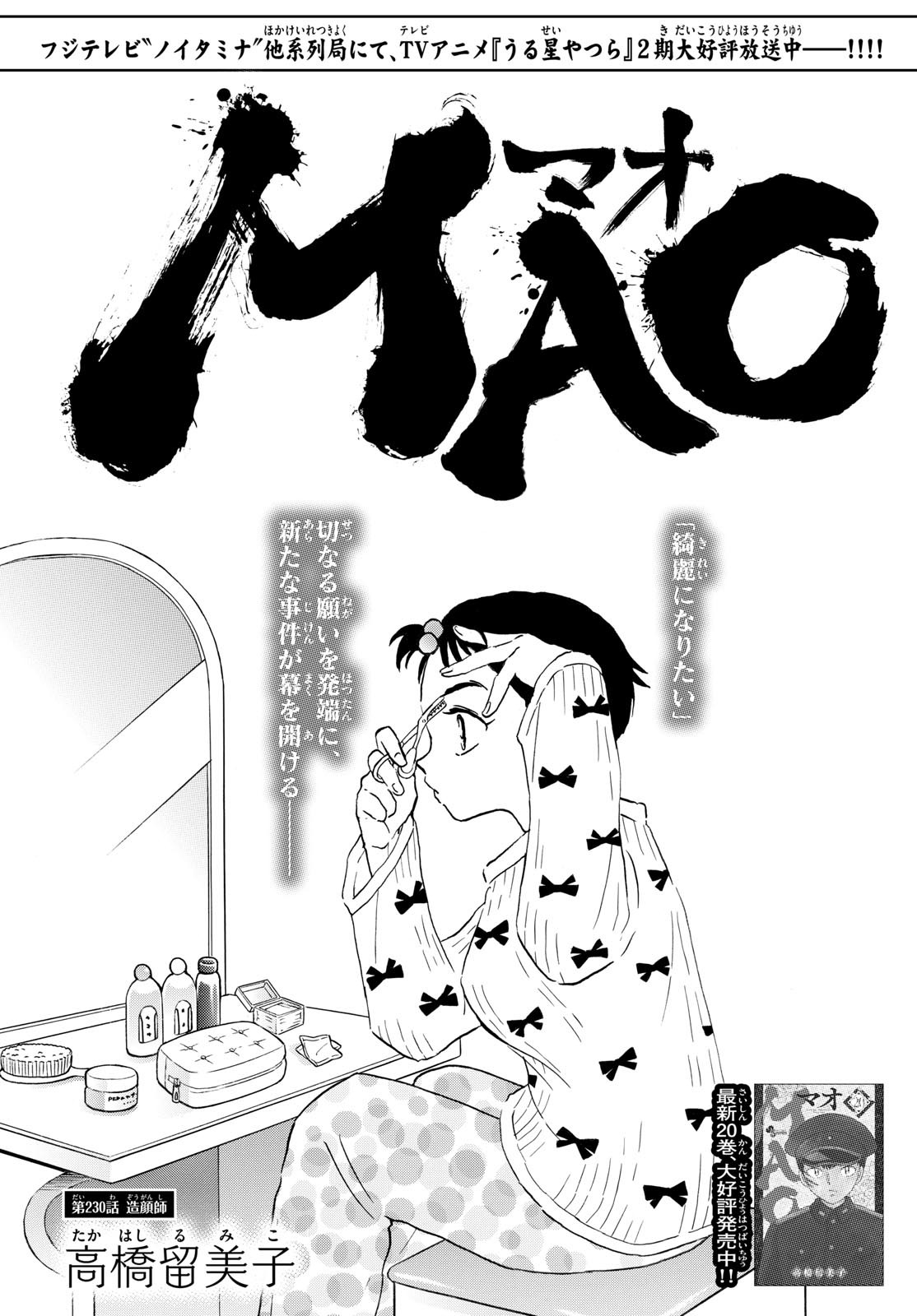 MAO - Chapter 230 - Page 1