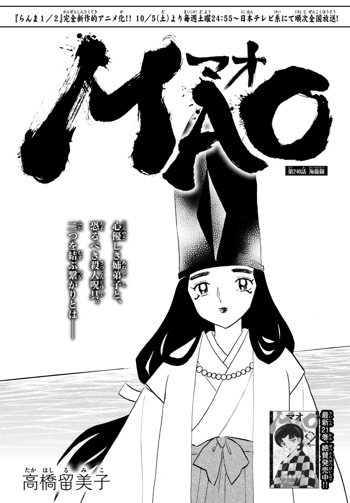 MAO - Chapter 240 - Page 1