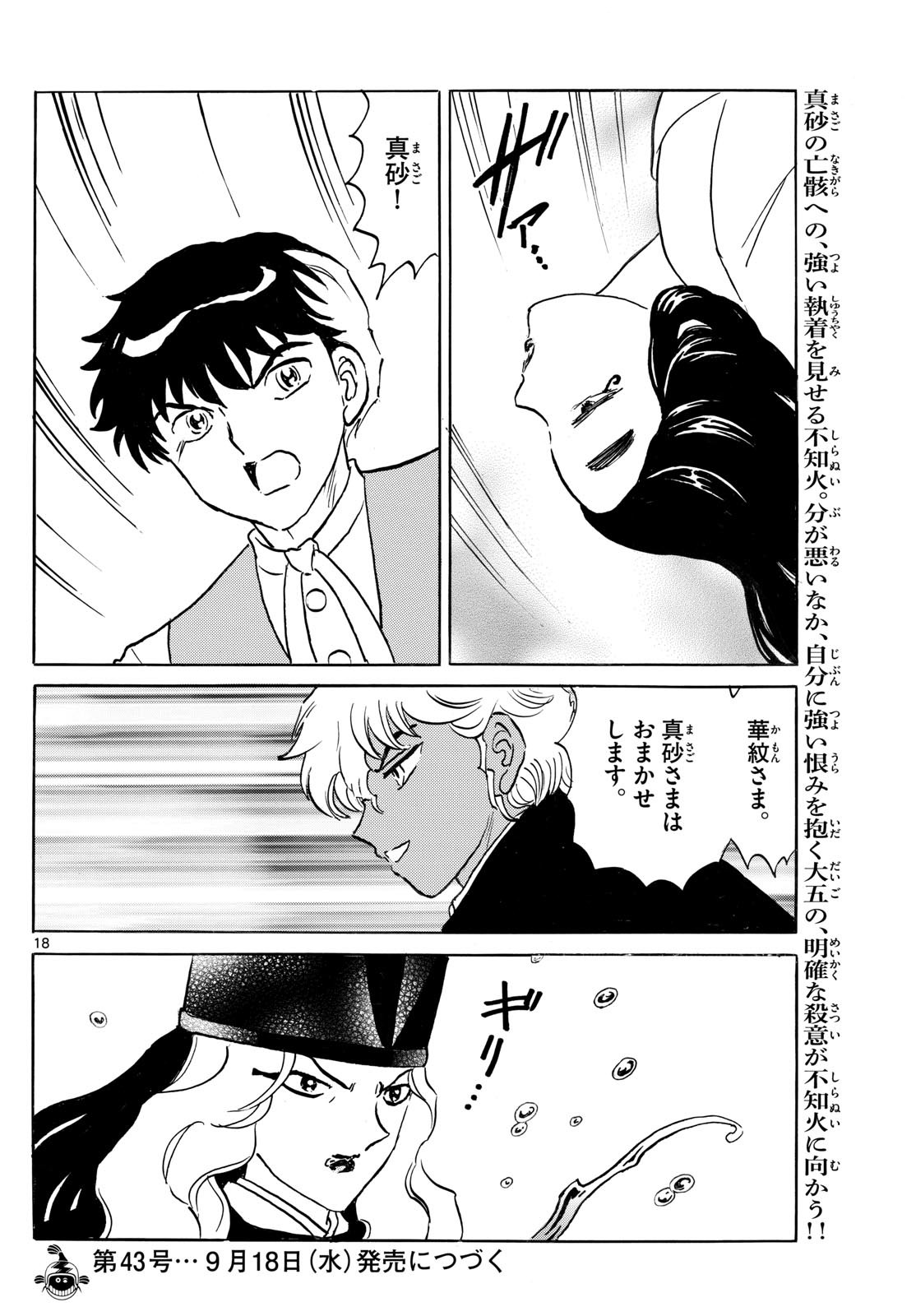 MAO - Chapter 243 - Page 18