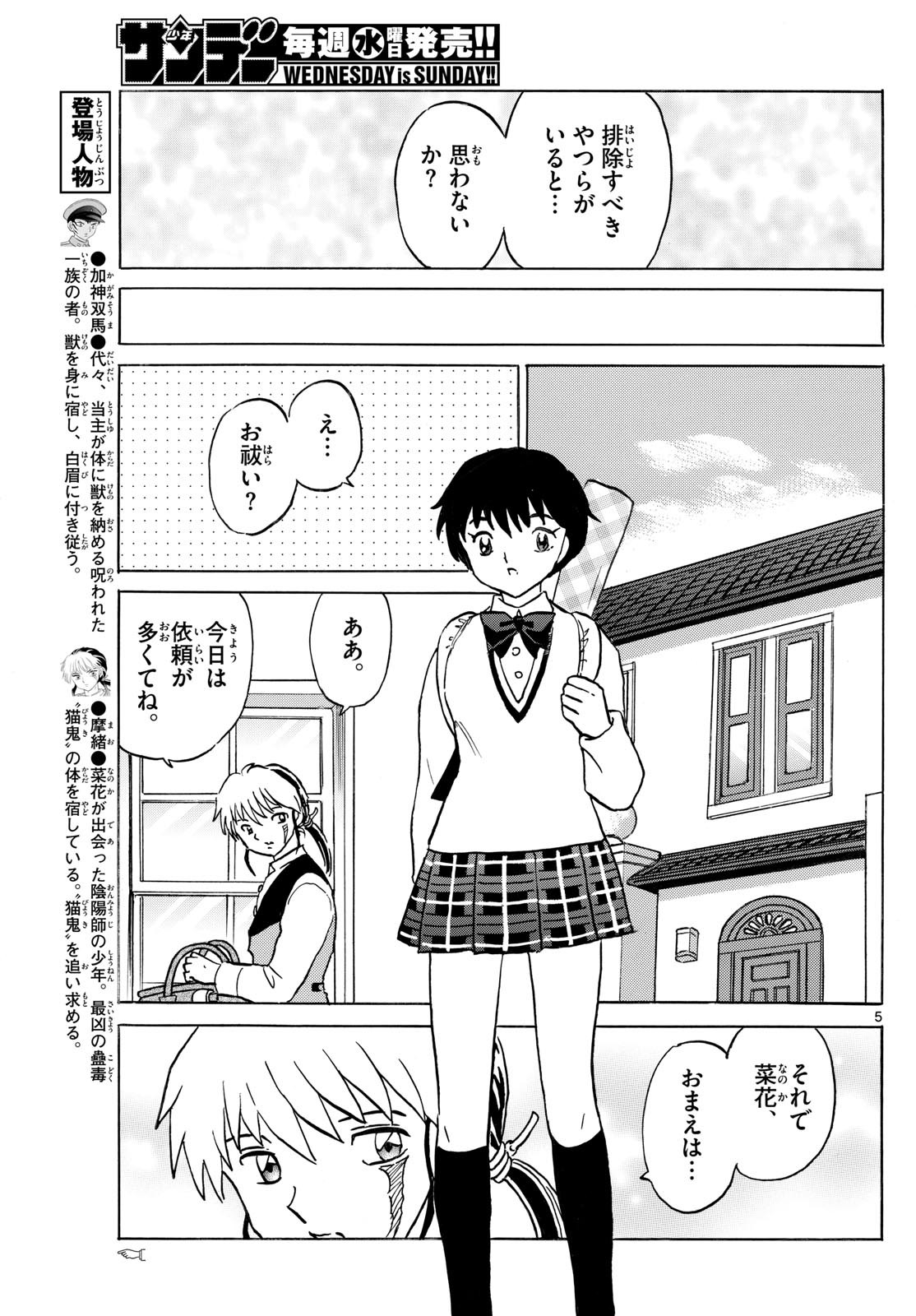 MAO - Chapter 248 - Page 5