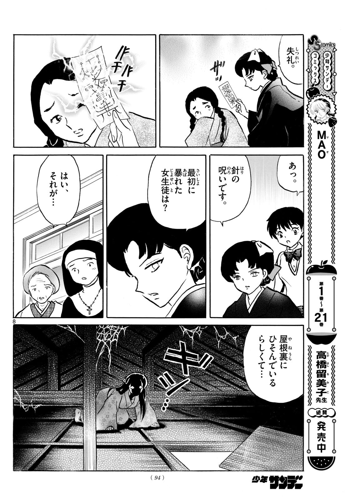 MAO - Chapter 248 - Page 8