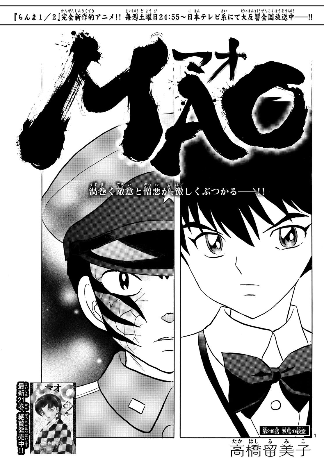 MAO - Chapter 249 - Page 1