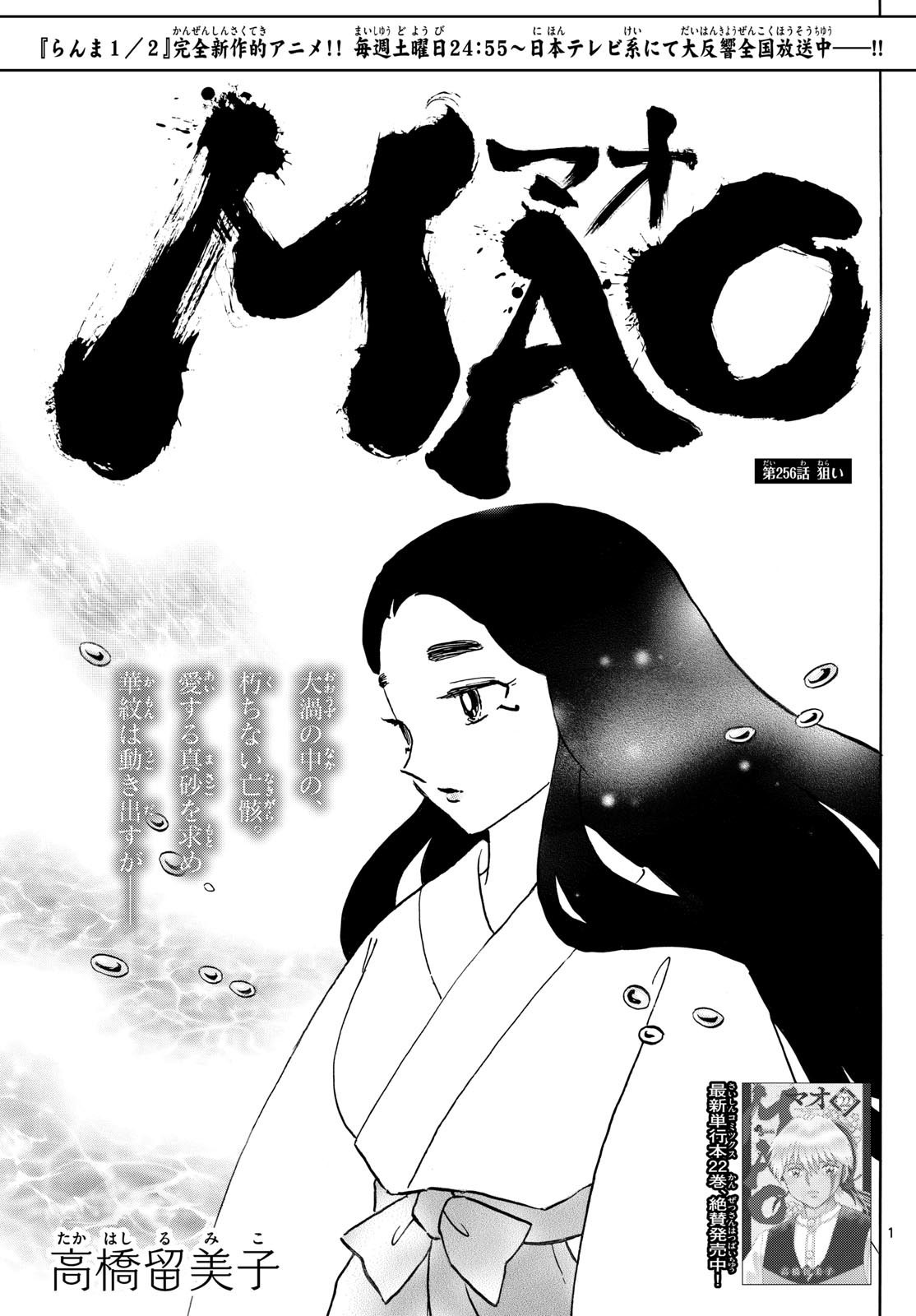 MAO - Chapter 256 - Page 1