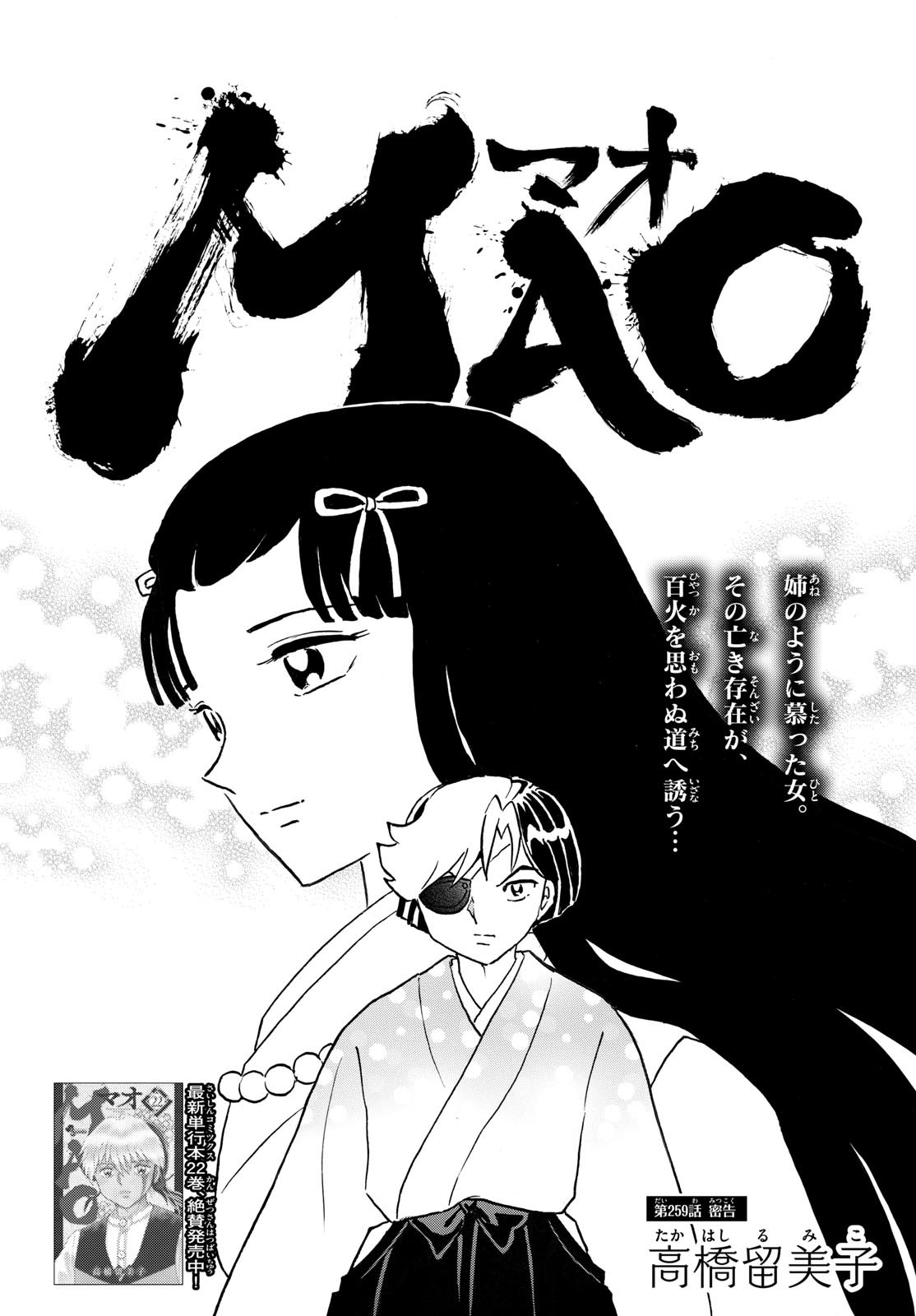 MAO - Chapter 259 - Page 1