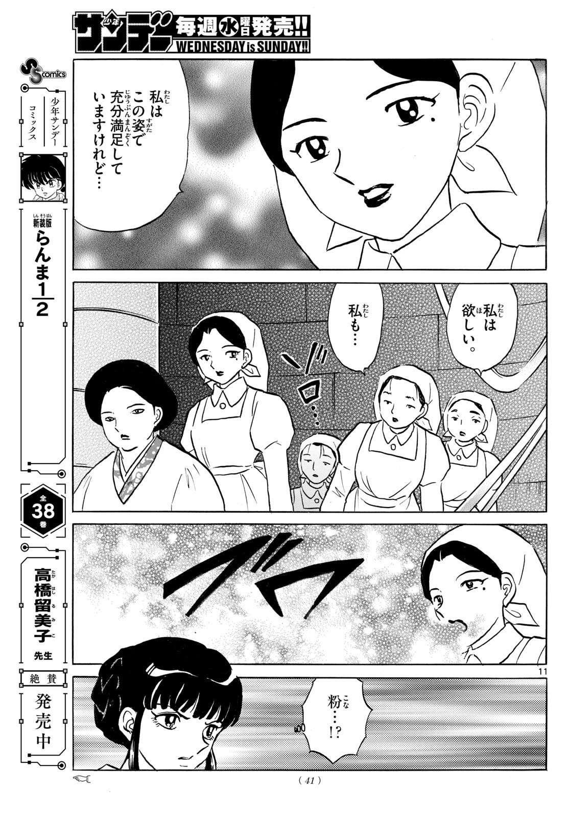 MAO - Chapter 265 - Page 11