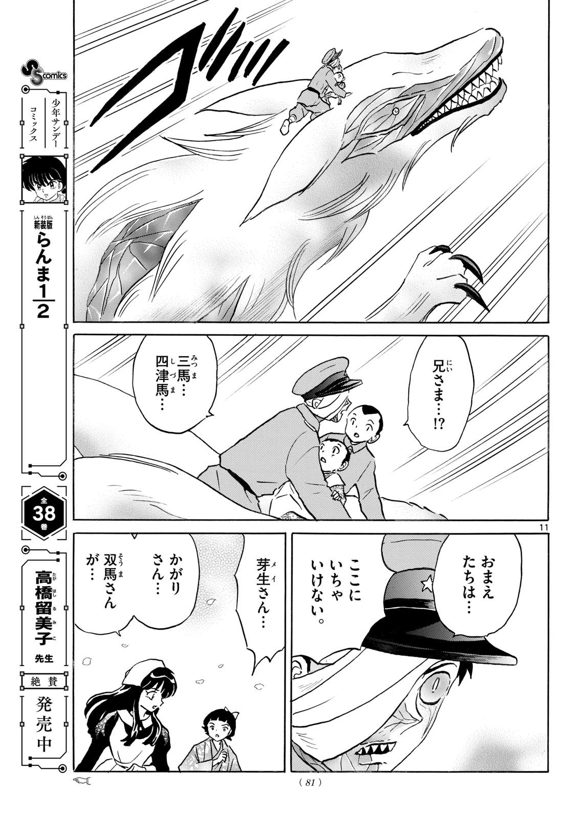 MAO - Chapter 271 - Page 11