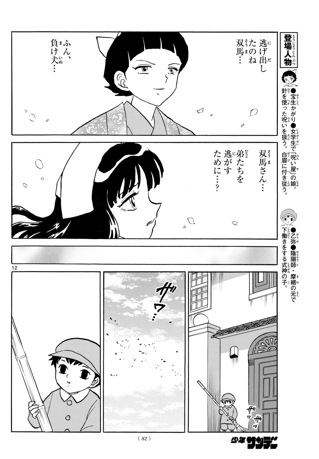 MAO - Chapter 271 - Page 12