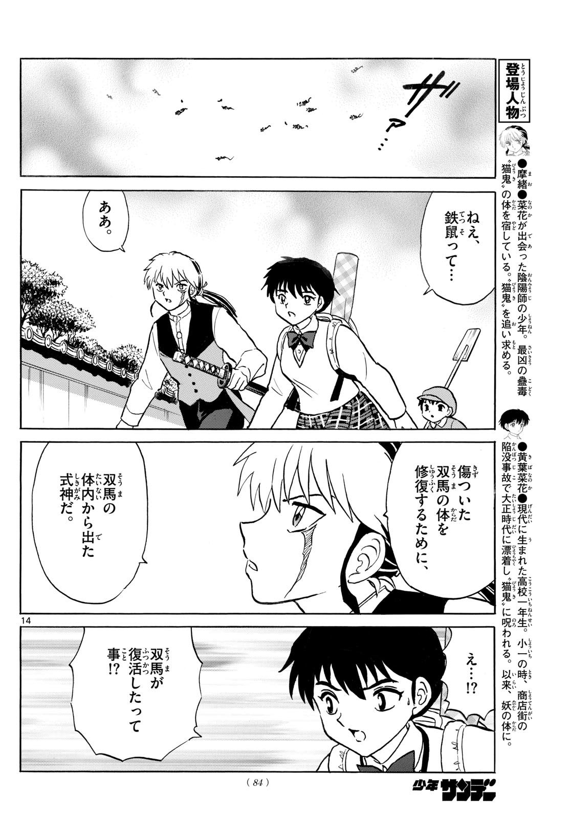 MAO - Chapter 271 - Page 14