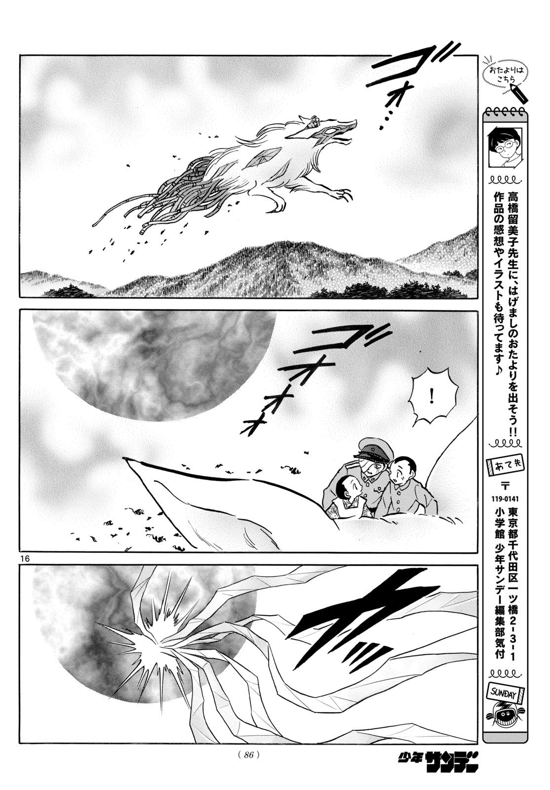 MAO - Chapter 271 - Page 16