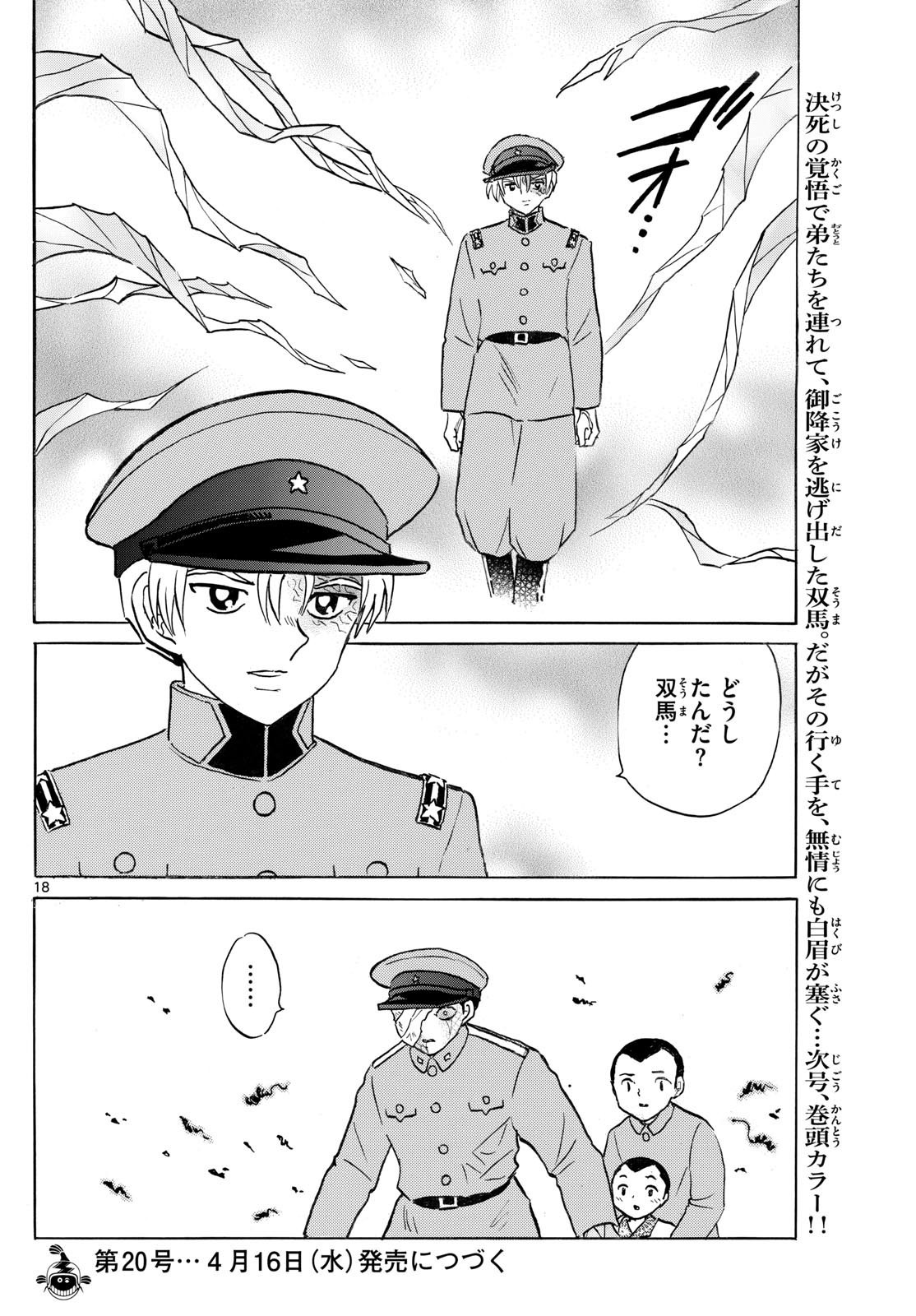 MAO - Chapter 271 - Page 18