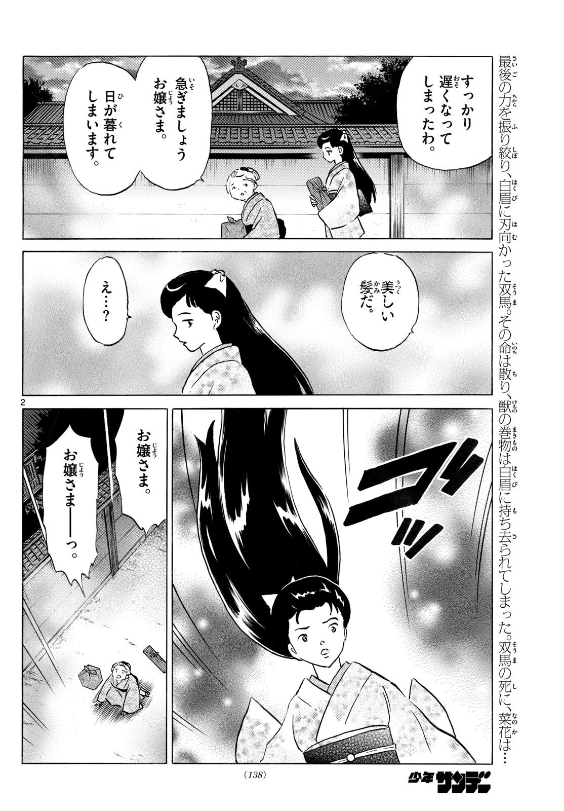 MAO - Chapter 275 - Page 2