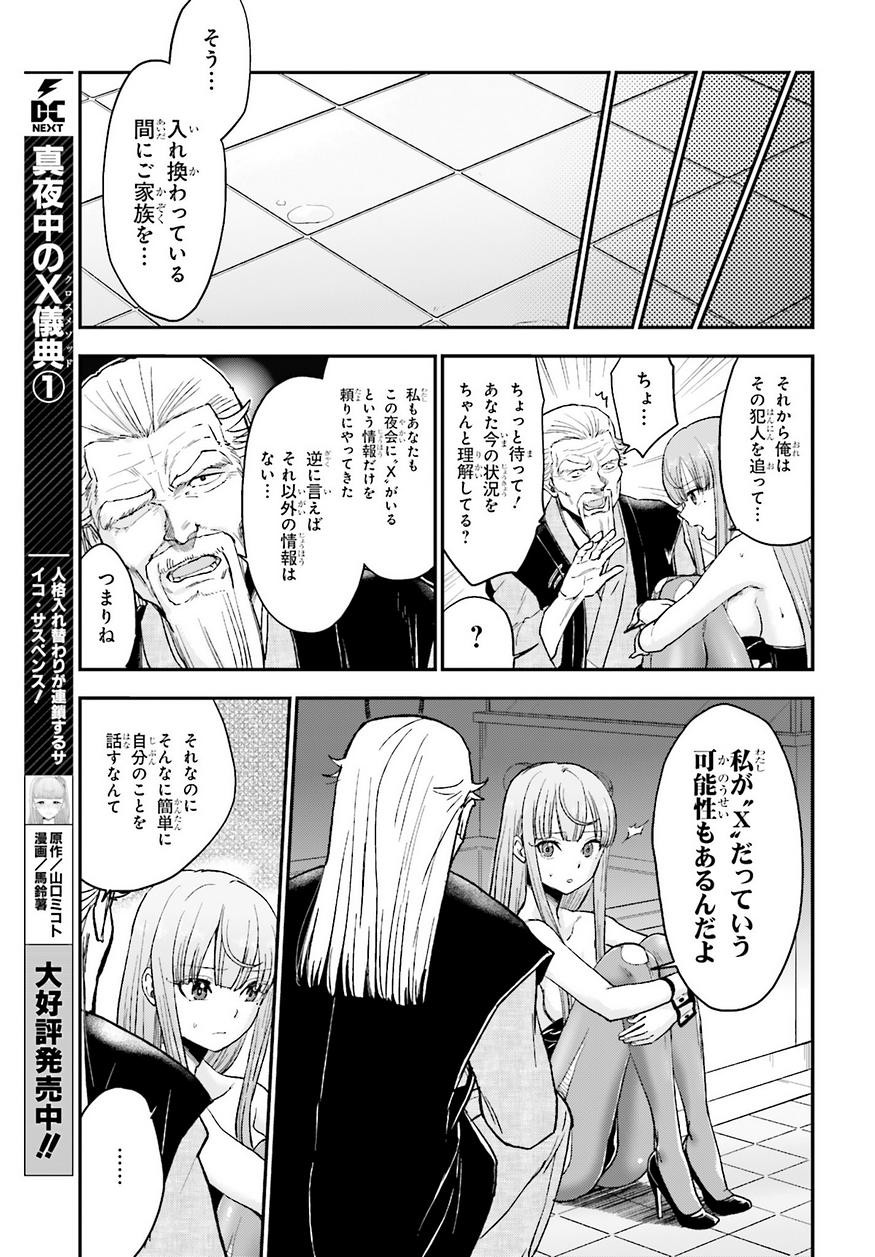 Mayonaka no X Method - Chapter 12 - Page 3