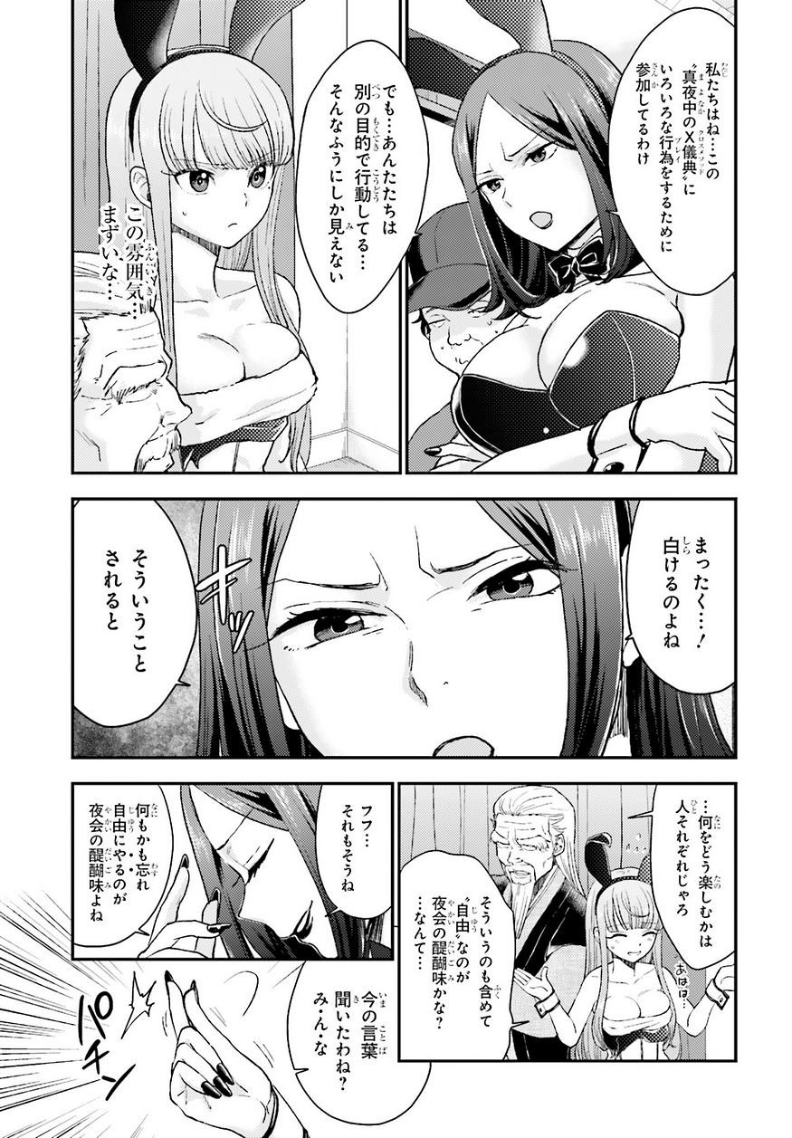 Mayonaka no X Method - Chapter 13 - Page 5