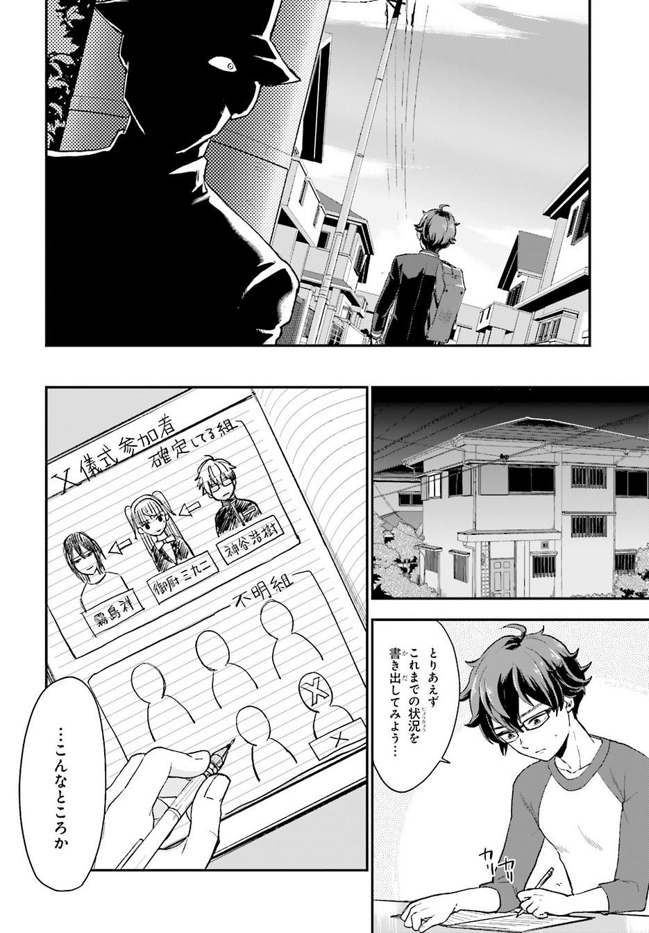 Mayonaka no X Method - Chapter 15 - Page 10