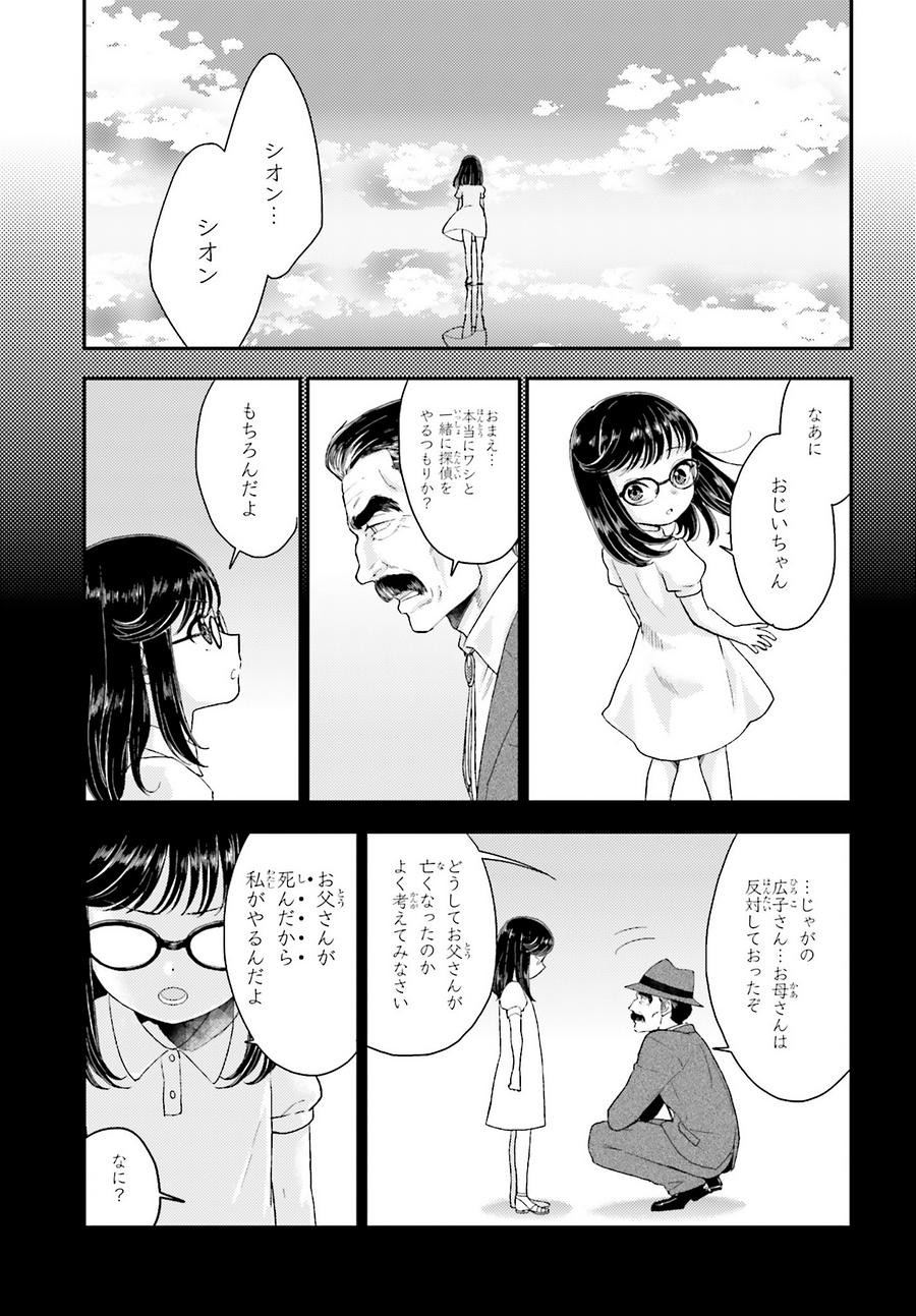 Mayonaka no X Method - Chapter 19 - Page 25