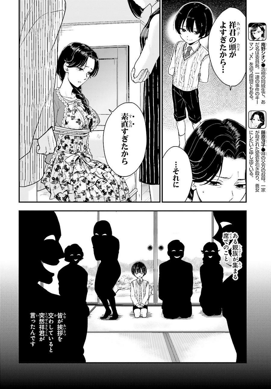 Mayonaka no X Method - Chapter 19 - Page 6