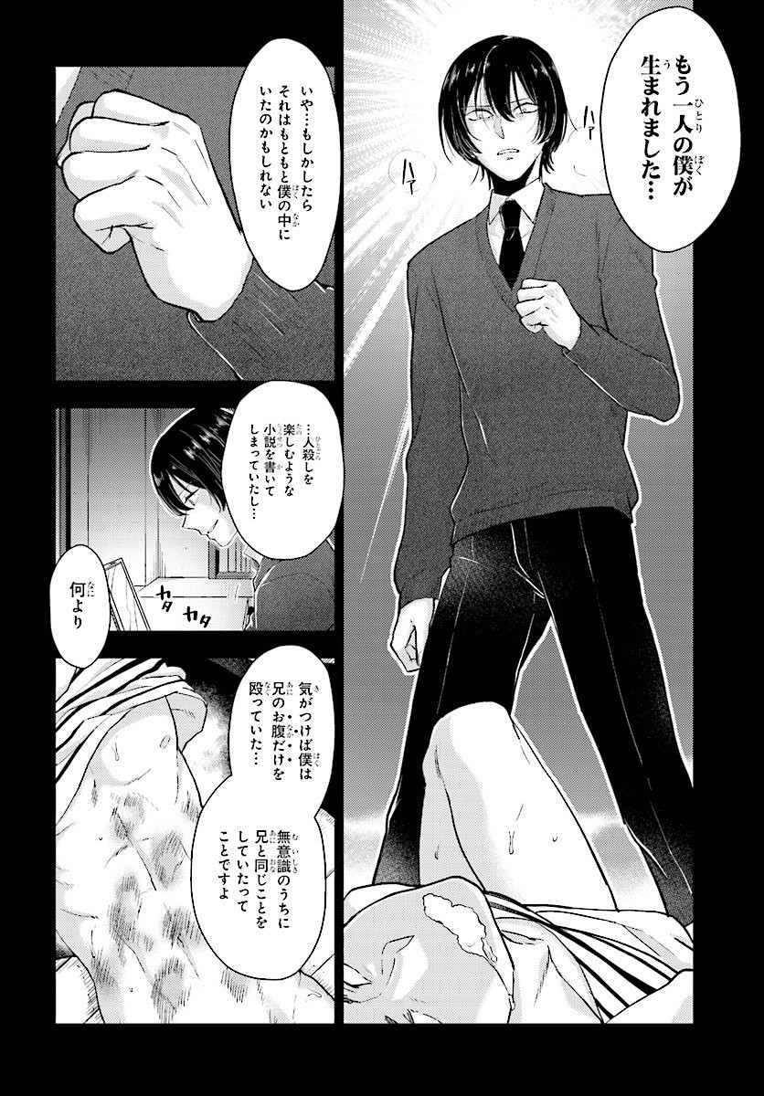 Mayonaka no X Method - Chapter 23 - Page 10