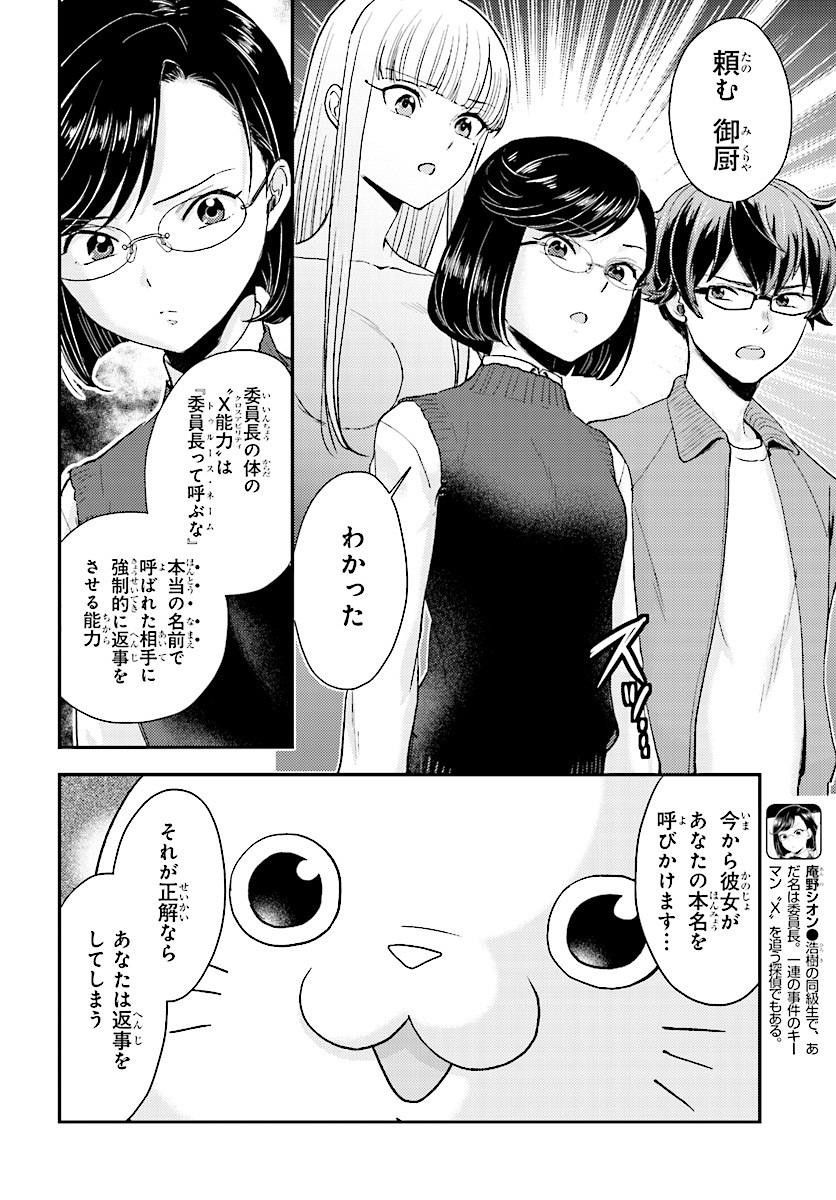 Mayonaka no X Method - Chapter 25 - Page 18