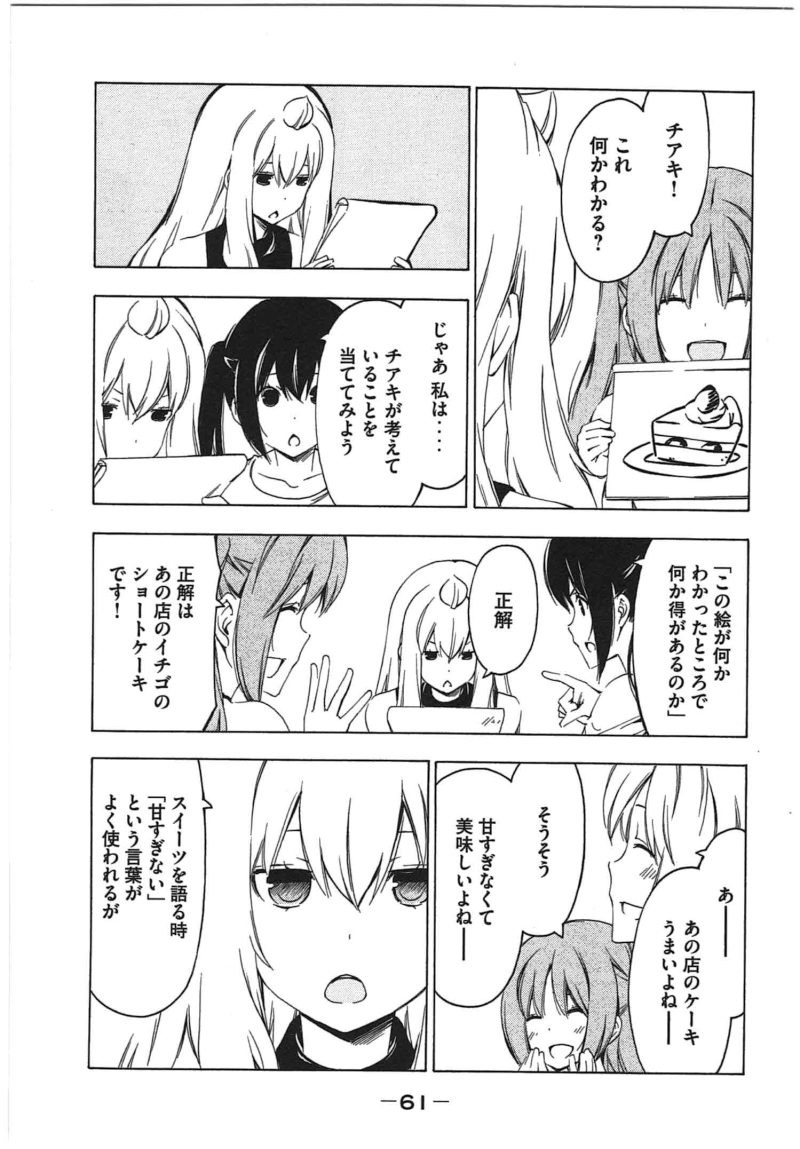 Minami-ke - Chapter 204 - Page 3