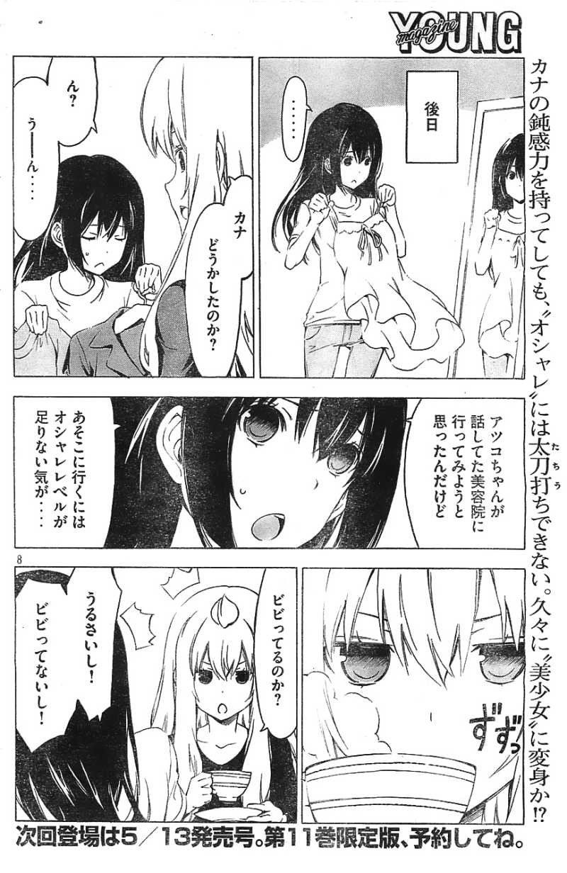 Minami-ke - Chapter 220 - Page 8