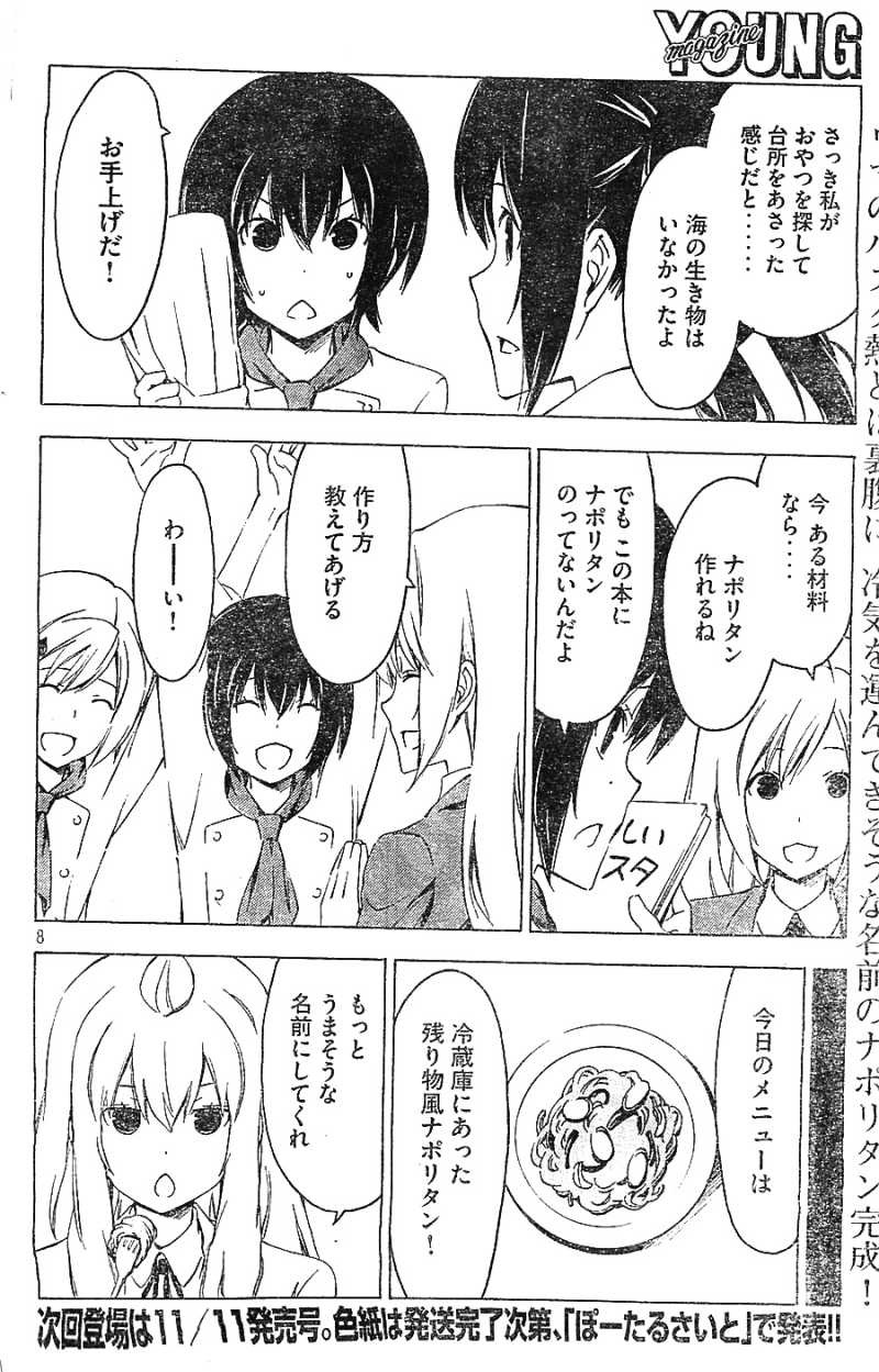 Minami-ke - Chapter 233 - Page 8