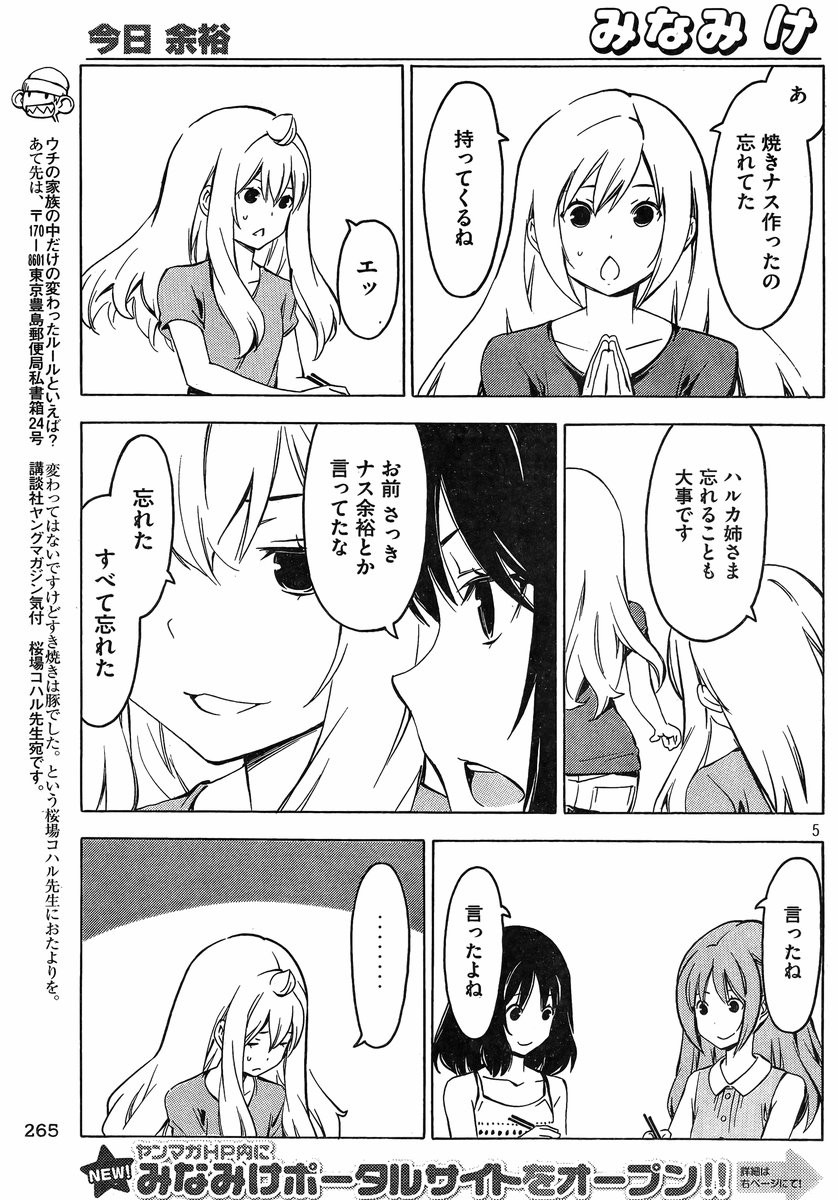 Minami-ke - Chapter 249 - Page 5