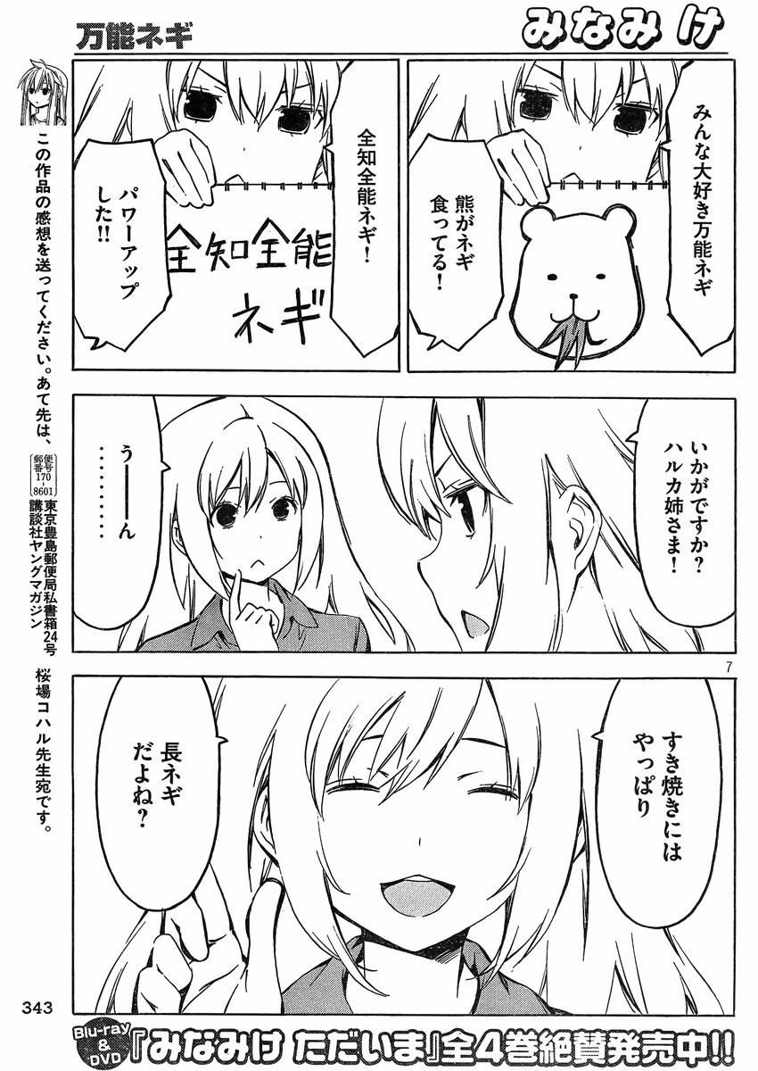 Minami-ke - Chapter 251 - Page 7