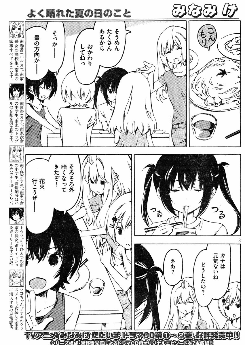 Minami-ke - Chapter 252 - Page 3