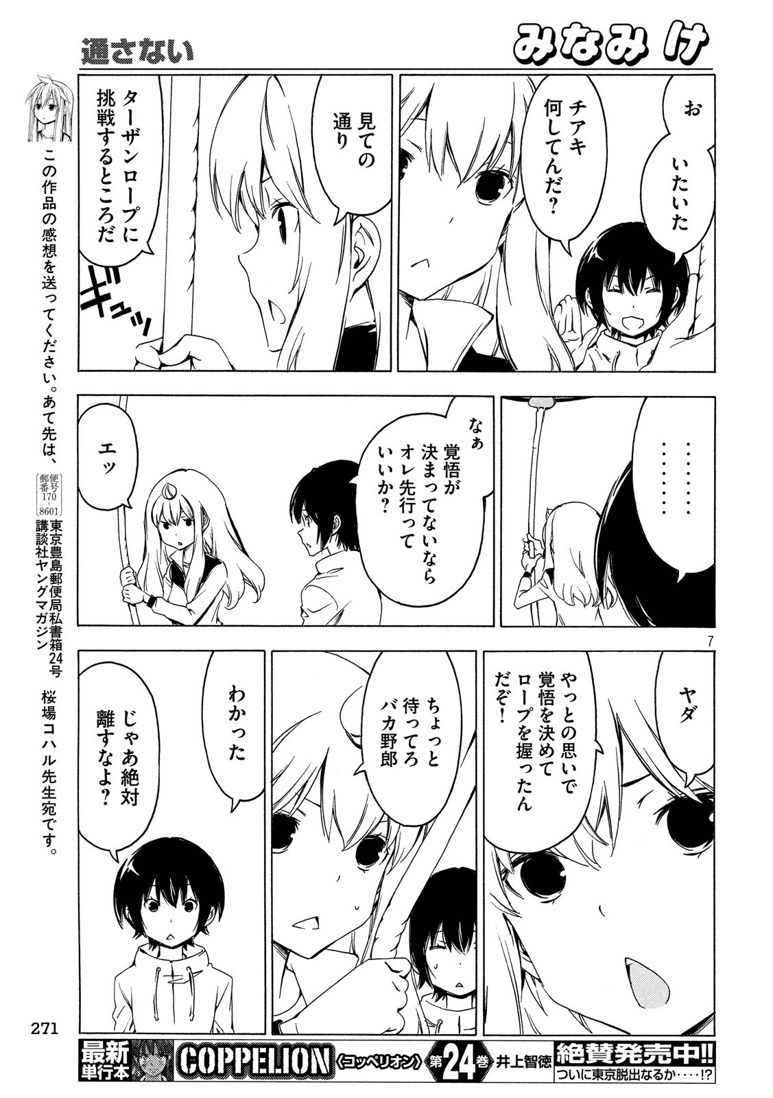 Minami-ke - Chapter 280 - Page 7
