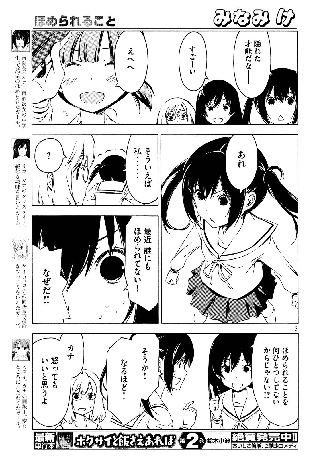 Minami-ke - Chapter 281 - Page 3