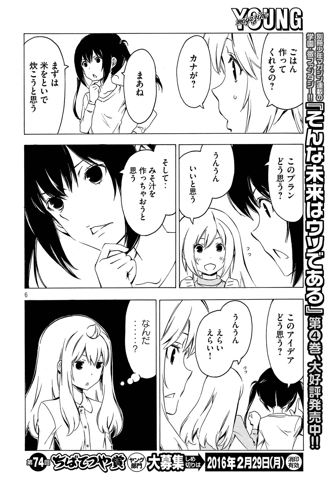 Minami-ke - Chapter 281 - Page 6