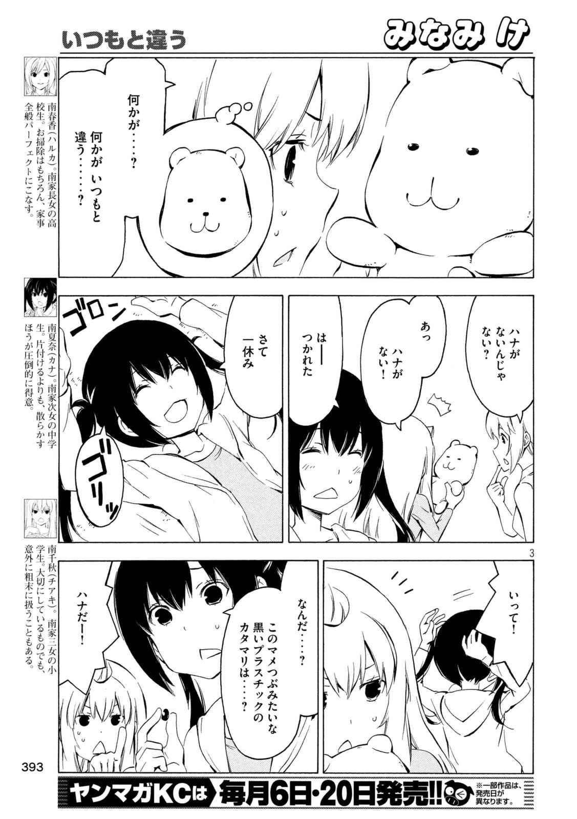 Minami-ke - Chapter 319 - Page 3