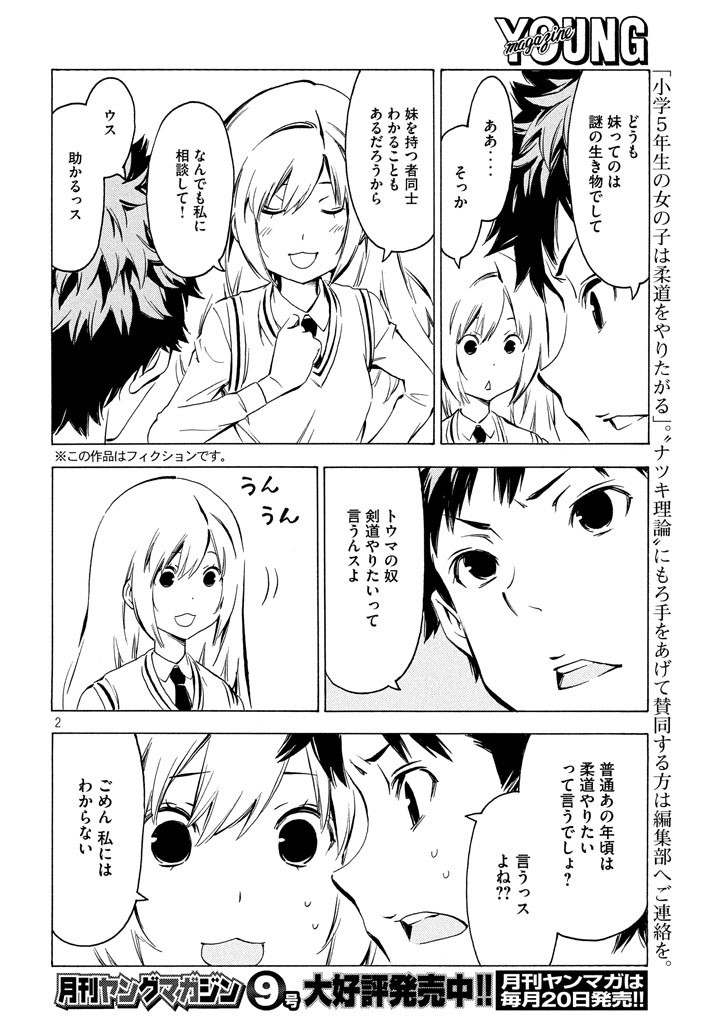 Minami-ke - Chapter 323 - Page 2