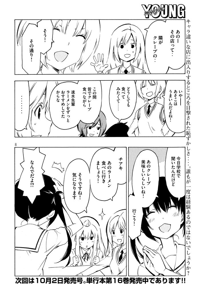 Minami-ke - Chapter 325 - Page 8