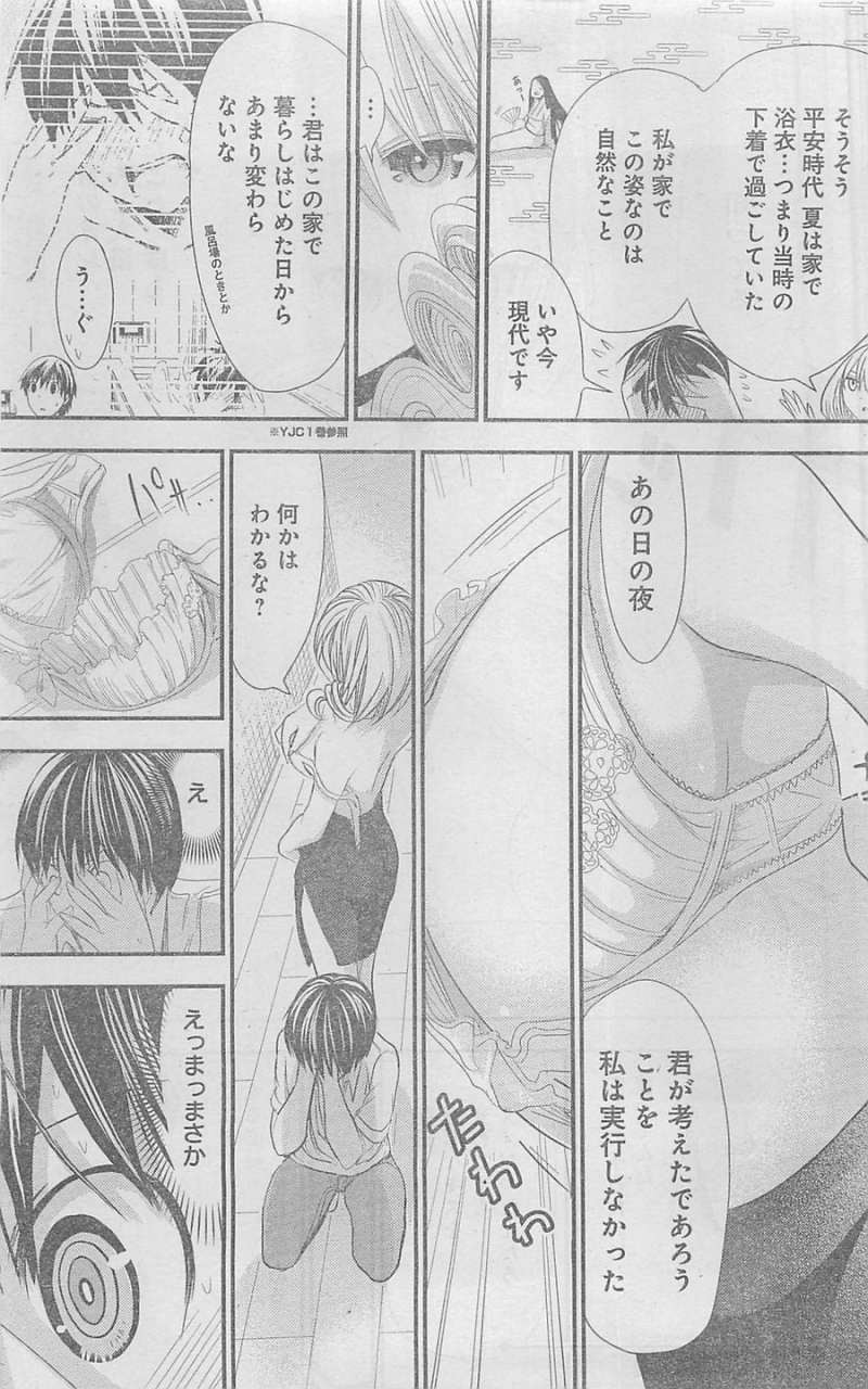 Minamoto-kun Monogatari - Chapter 119 - Page 7