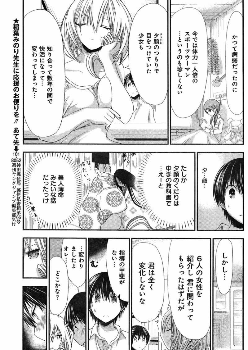Minamoto-kun Monogatari - Chapter 137 - Page 5