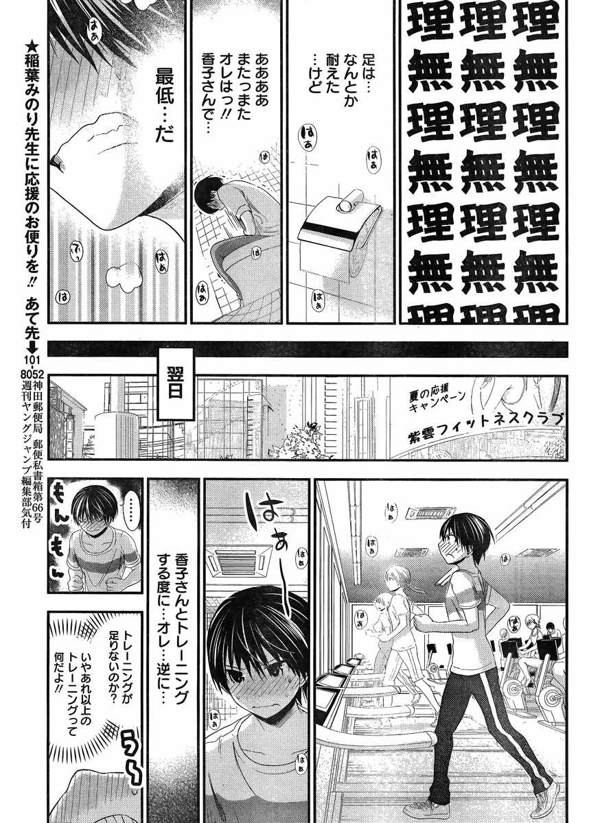 Minamoto-kun Monogatari - Chapter 145 - Page 6