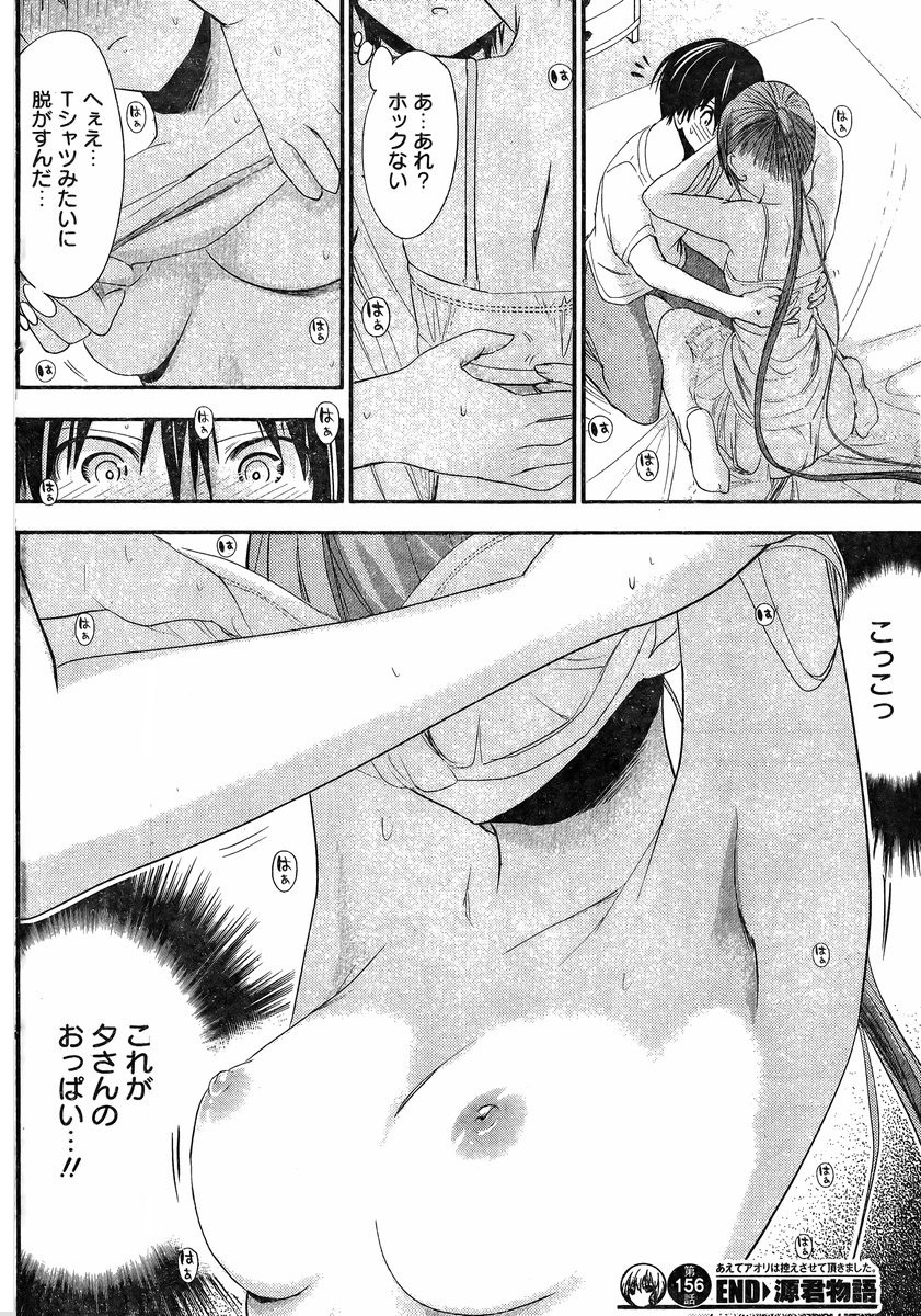 Minamoto-kun Monogatari - Chapter 156 - Page 8