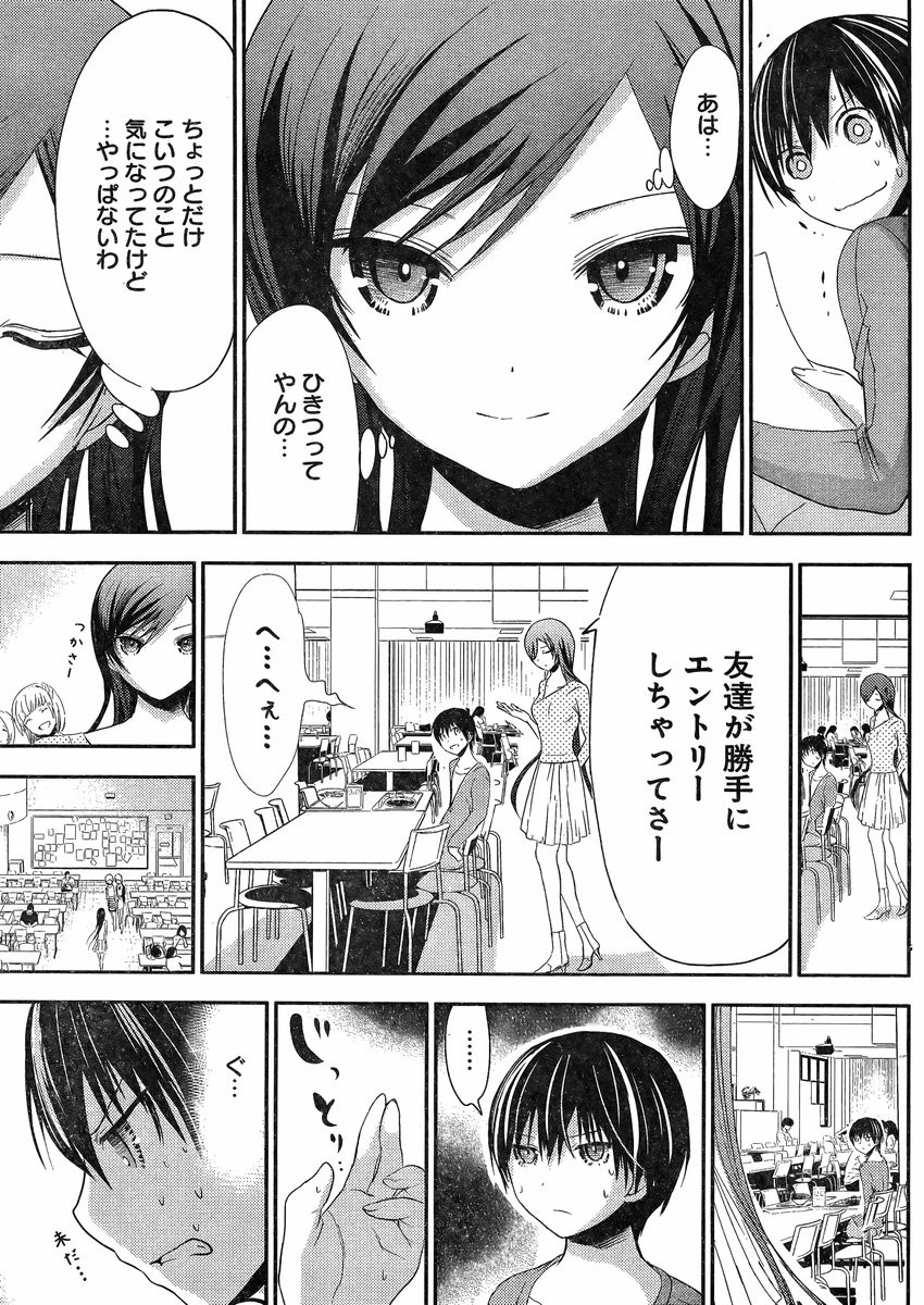 Minamoto-kun Monogatari - Chapter 168 - Page 7