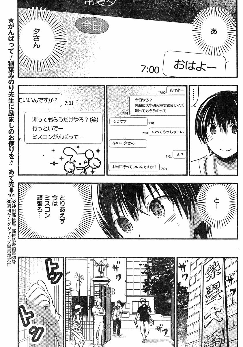 Minamoto-kun Monogatari - Chapter 171 - Page 3
