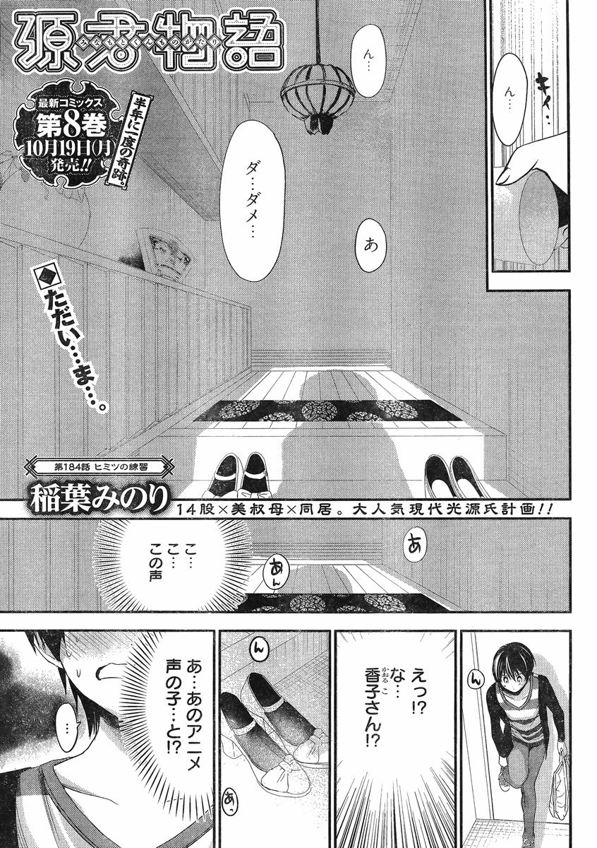 Minamoto-kun Monogatari - Chapter 184 - Page 1