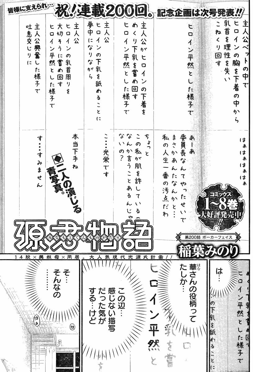 Minamoto-kun Monogatari - Chapter 200 - Page 1