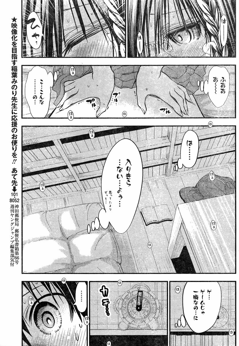 Minamoto-kun Monogatari - Chapter 203 - Page 5