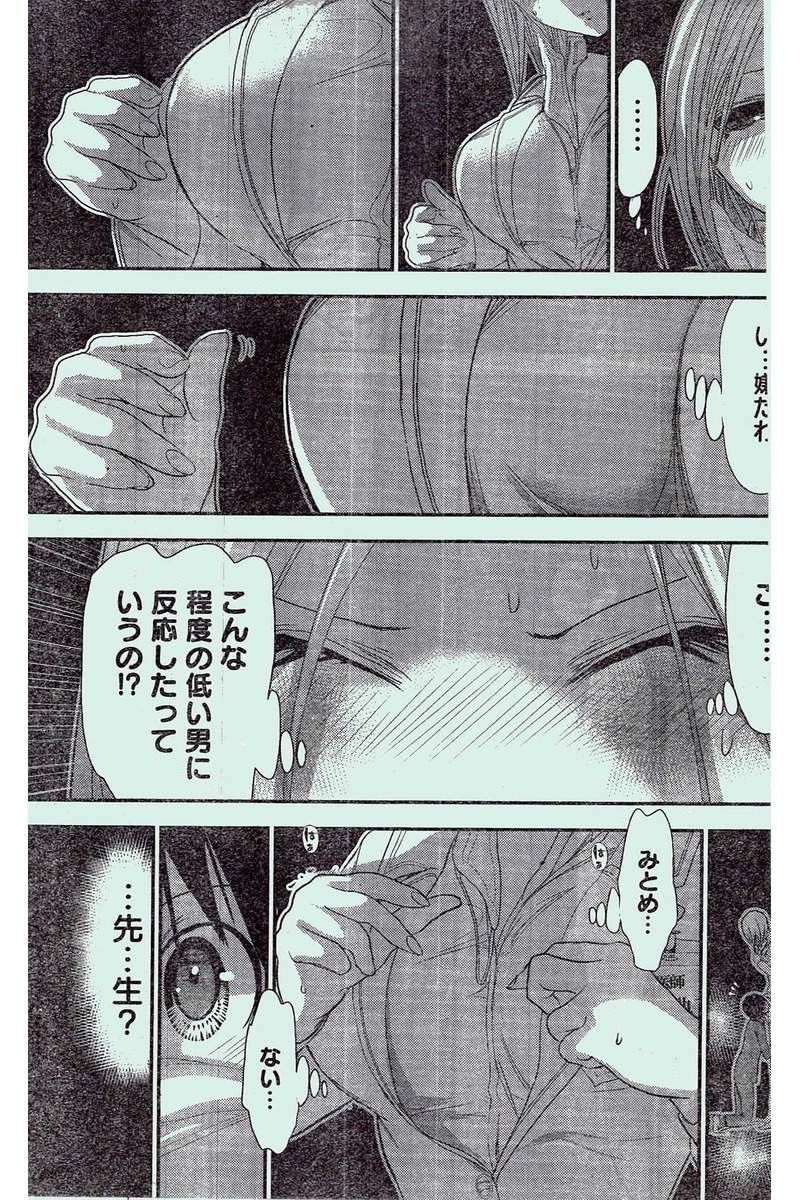 Minamoto-kun Monogatari - Chapter 227 - Page 8